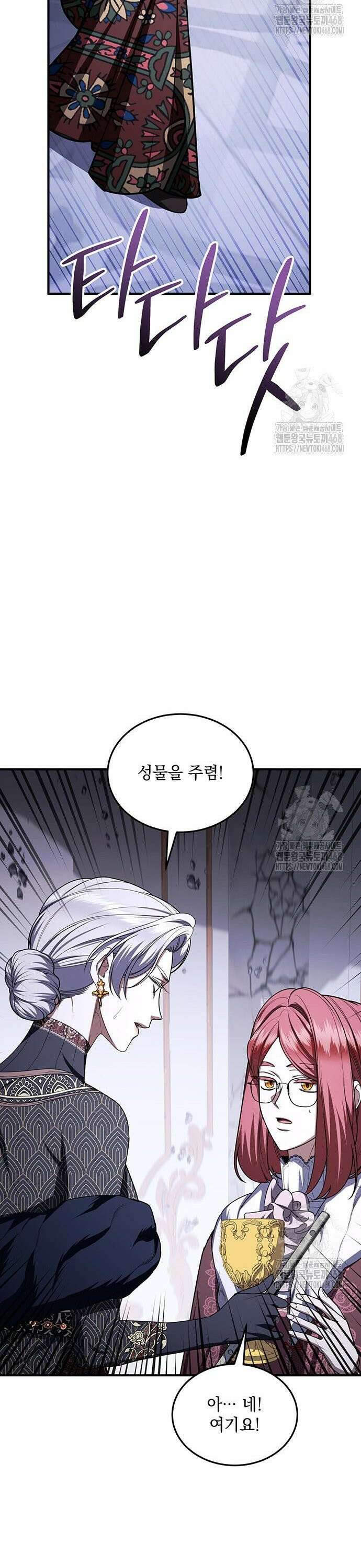 황후를 훔친 이는 누구인가 99화 19