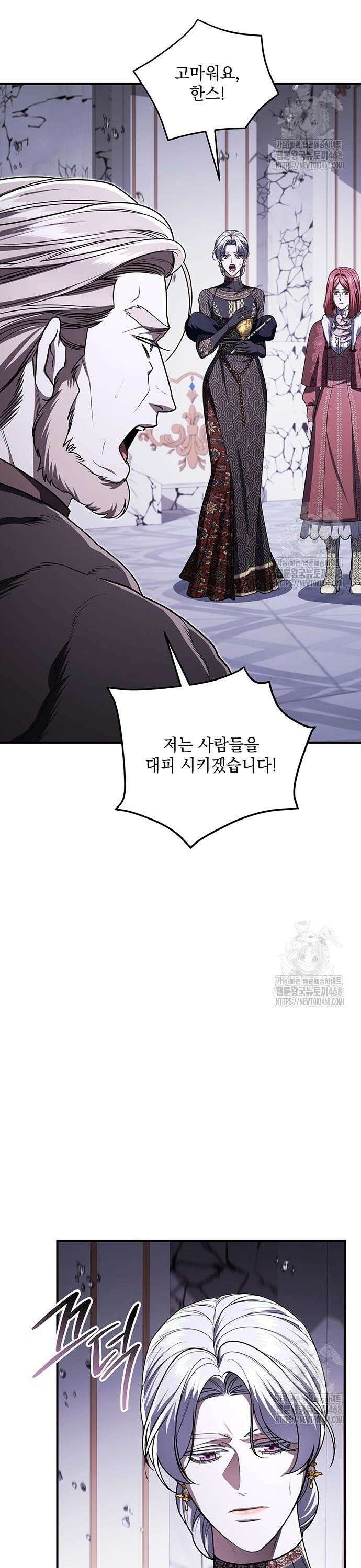 황후를 훔친 이는 누구인가 99화 22
