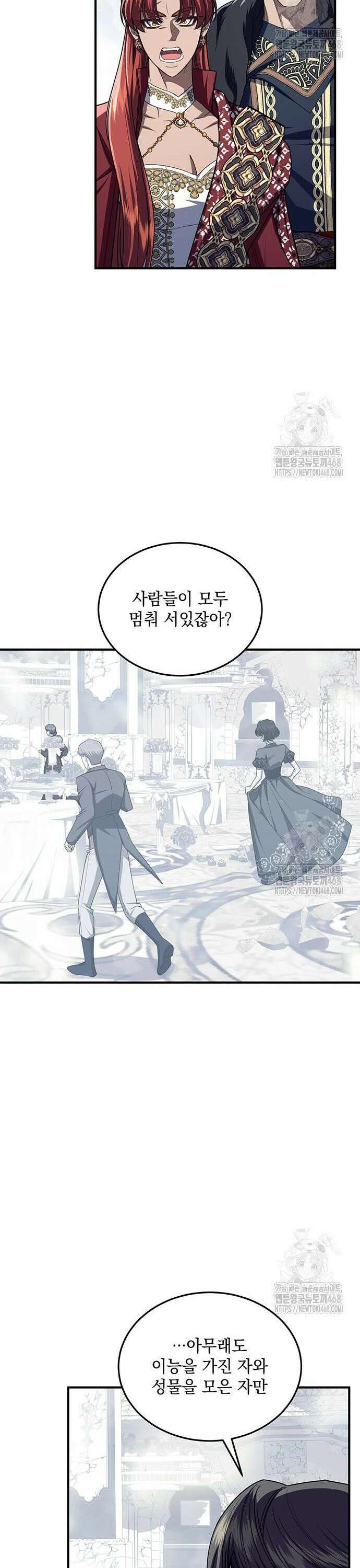 황후를 훔친 이는 누구인가 99화 31