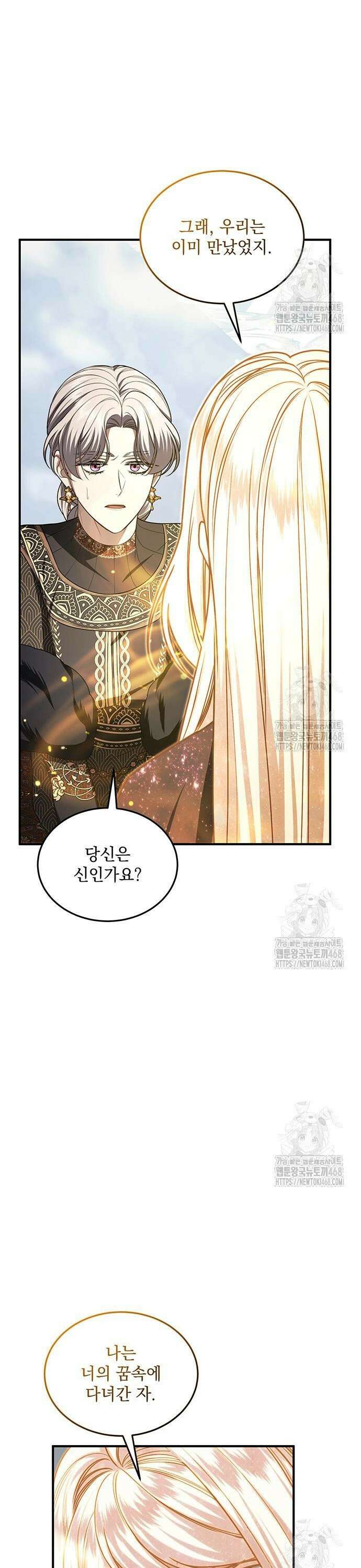 황후를 훔친 이는 누구인가 99화 36