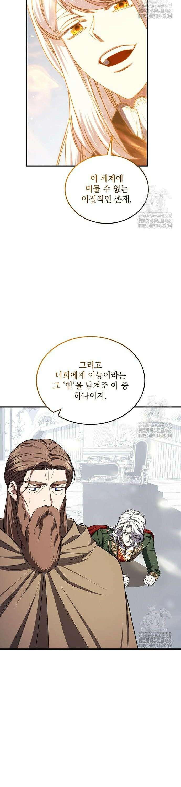 황후를 훔친 이는 누구인가 99화 37