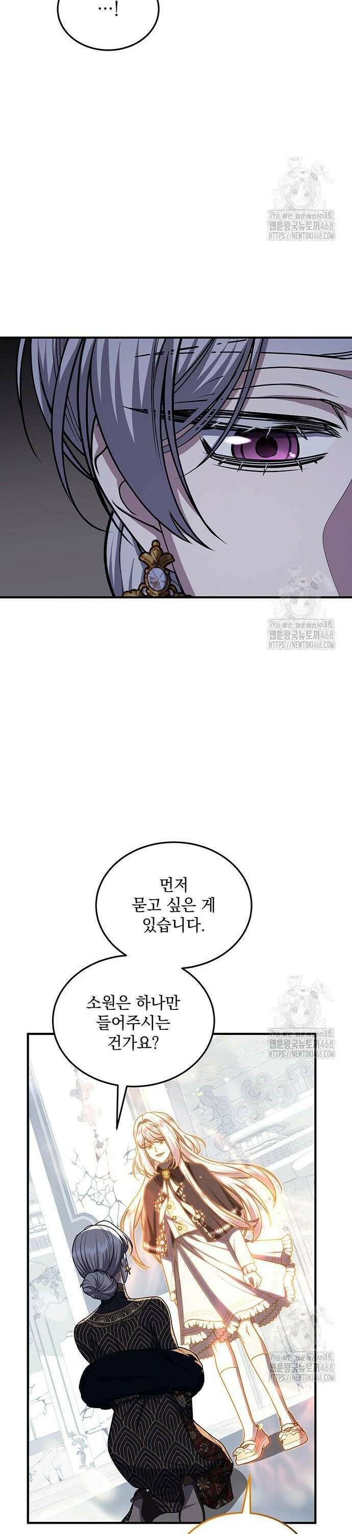 황후를 훔친 이는 누구인가 99화 39