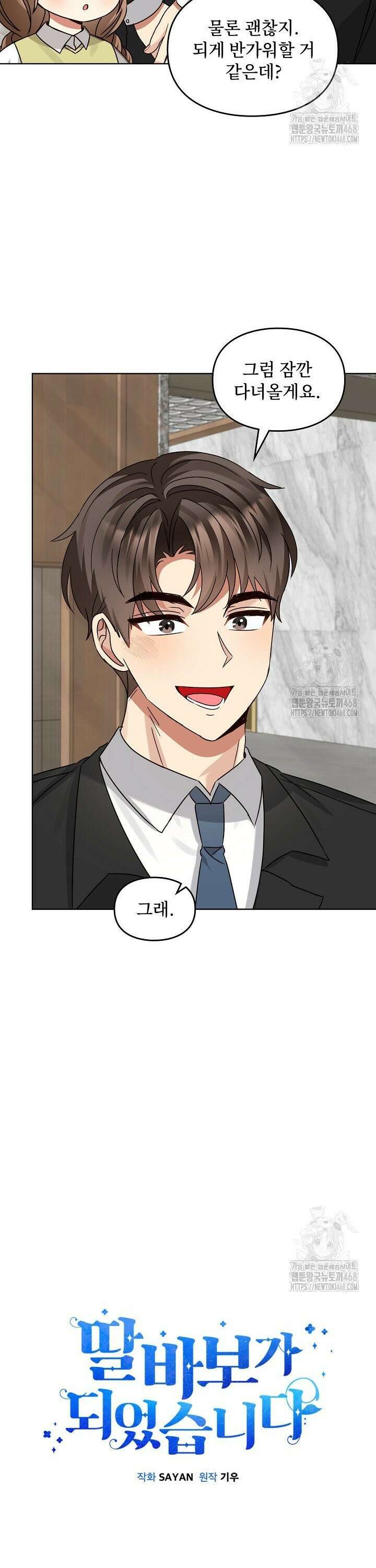 딸 바보가 되었습니다 191화 2