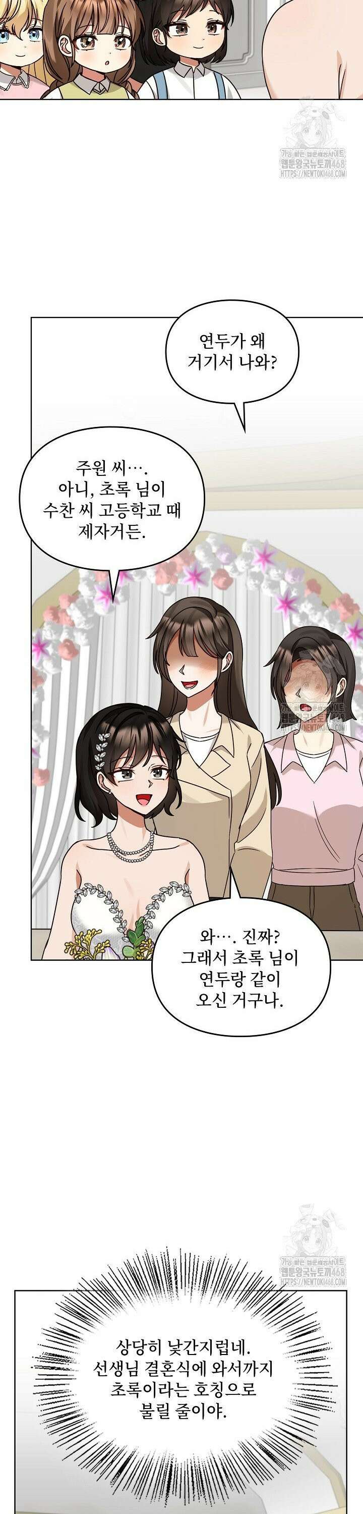 딸 바보가 되었습니다 191화 6