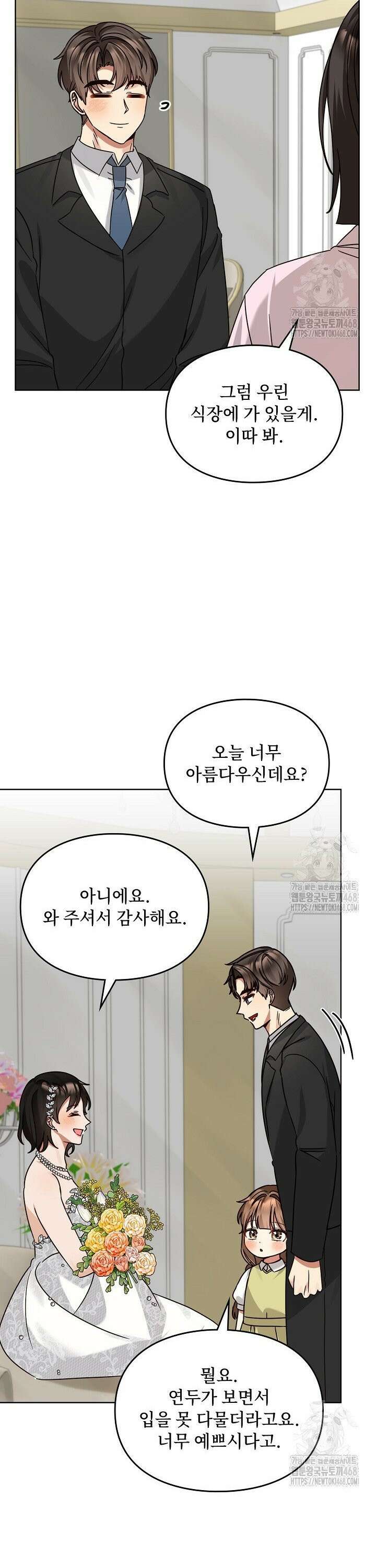 딸 바보가 되었습니다 191화 7