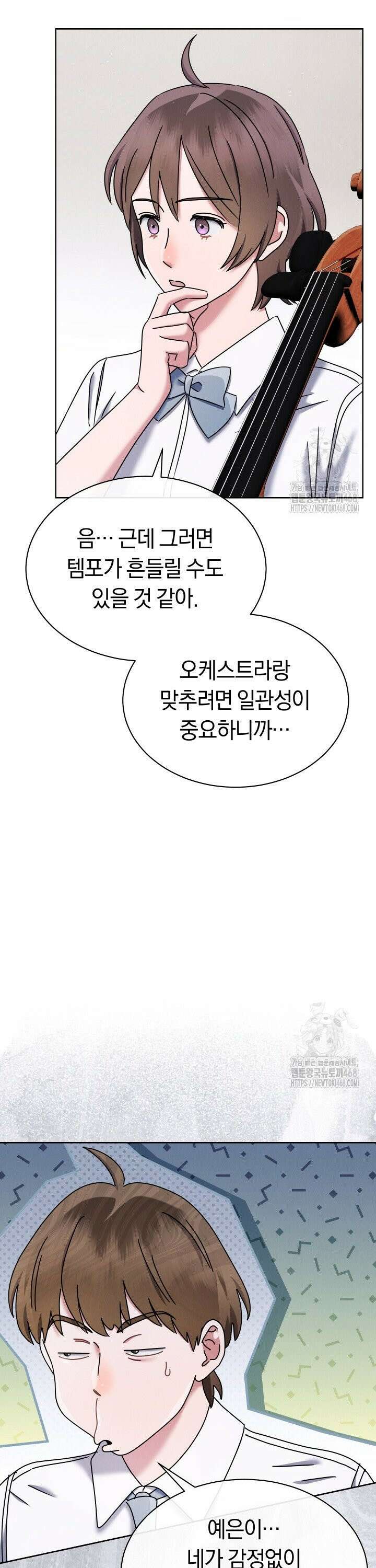 예술고 음악천재는 환생한 파가니니 52화 8