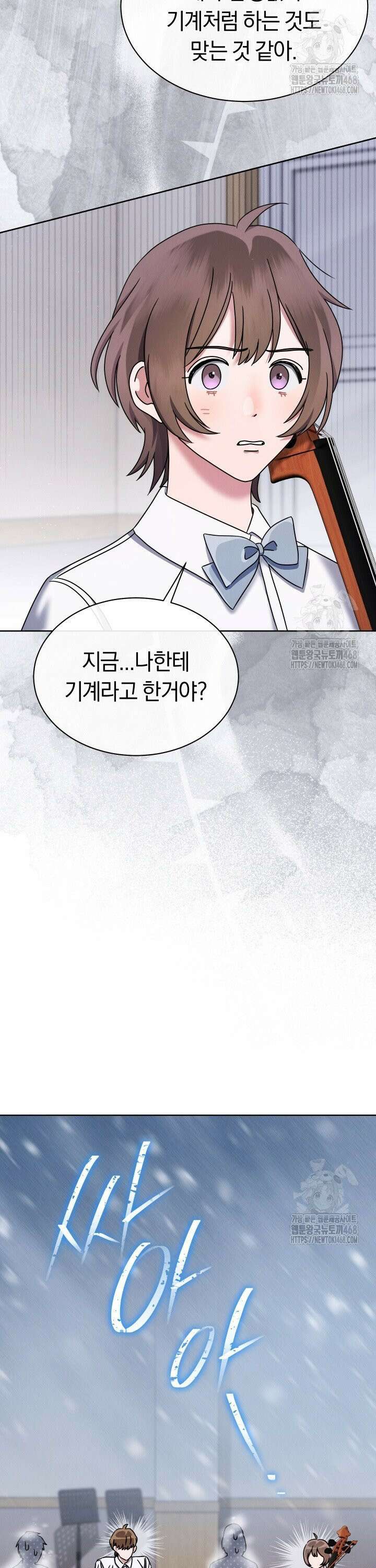 예술고 음악천재는 환생한 파가니니 52화 9