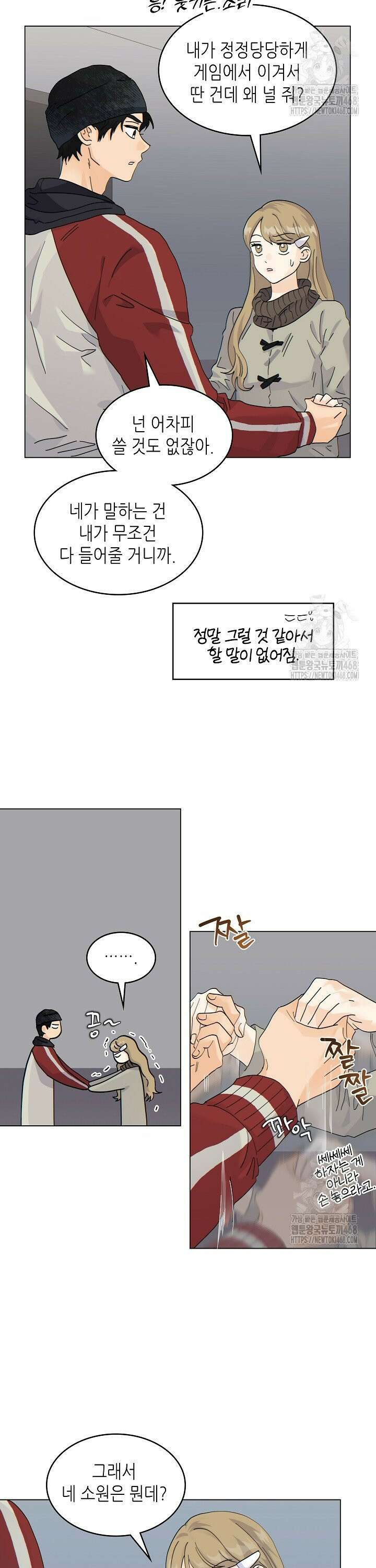 옆집에는 호랑이가 산다 [19세 완전판] 27화 2