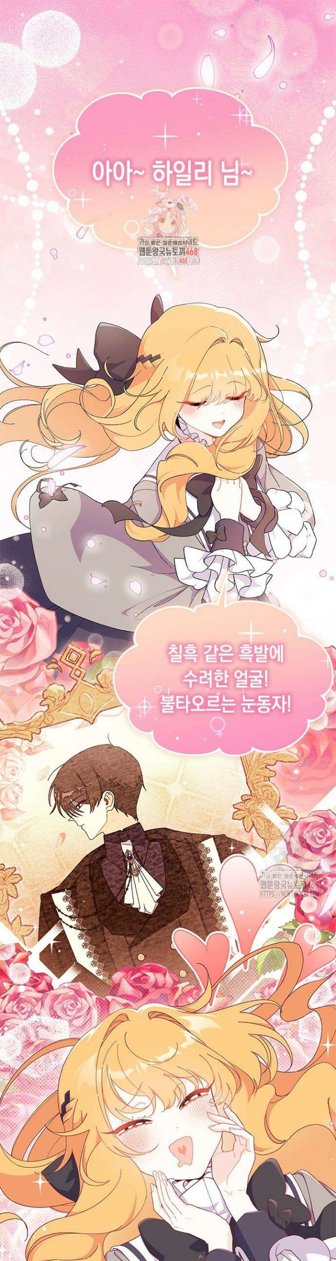 오작교는 싫습니다 87화 1