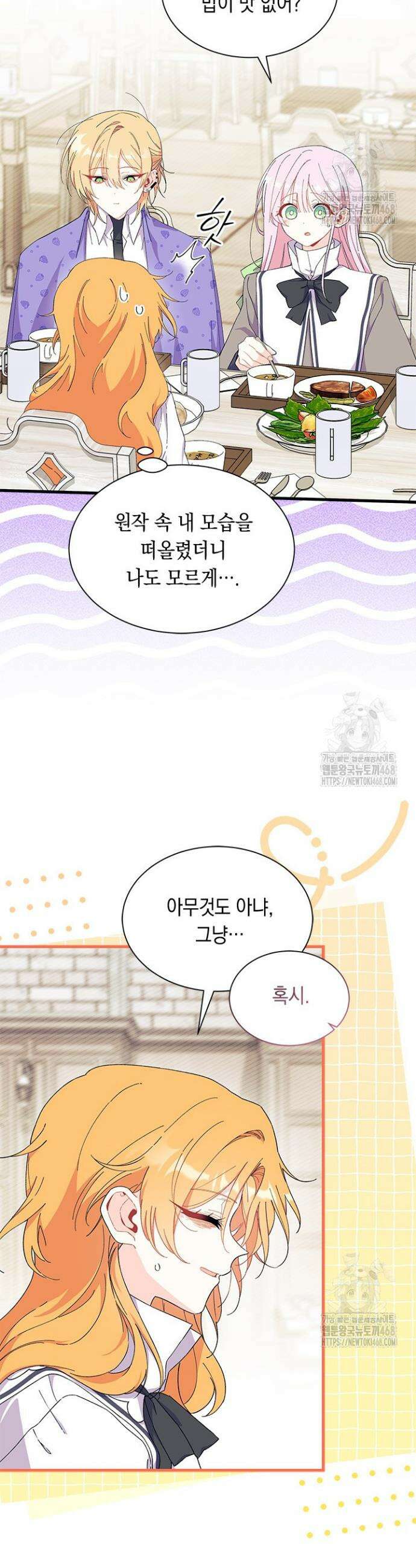 오작교는 싫습니다 87화 3