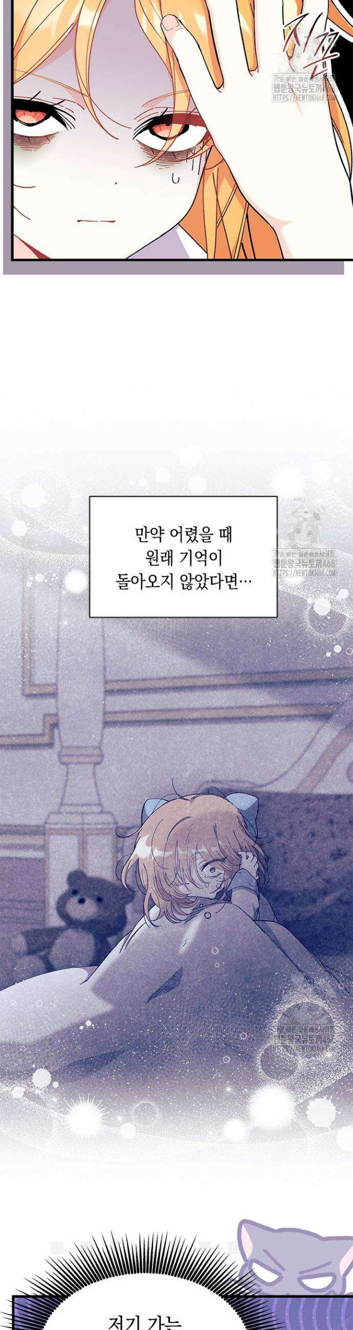 오작교는 싫습니다 87화 7