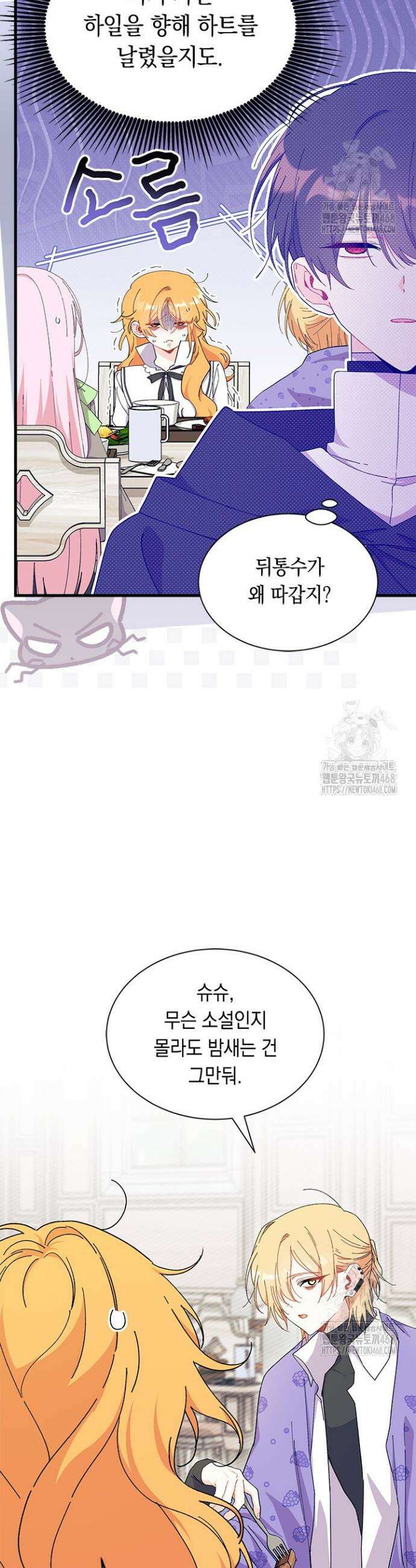오작교는 싫습니다 87화 8