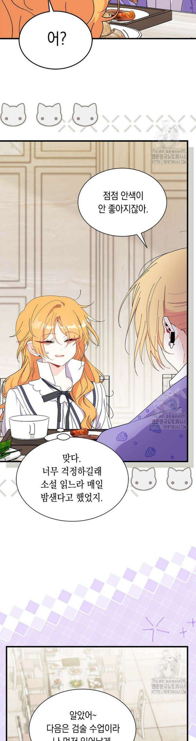 오작교는 싫습니다 87화 9