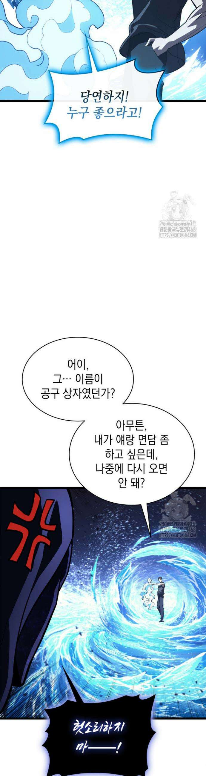 재앙급 영웅님이 귀환하셨다 123화 13
