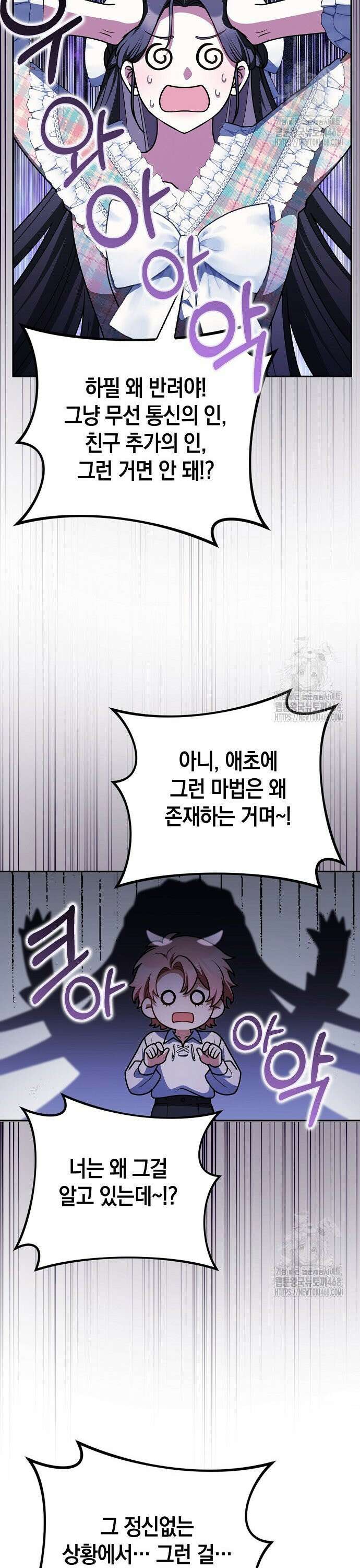 친구끼리 이러는 거 아니야 78화 2