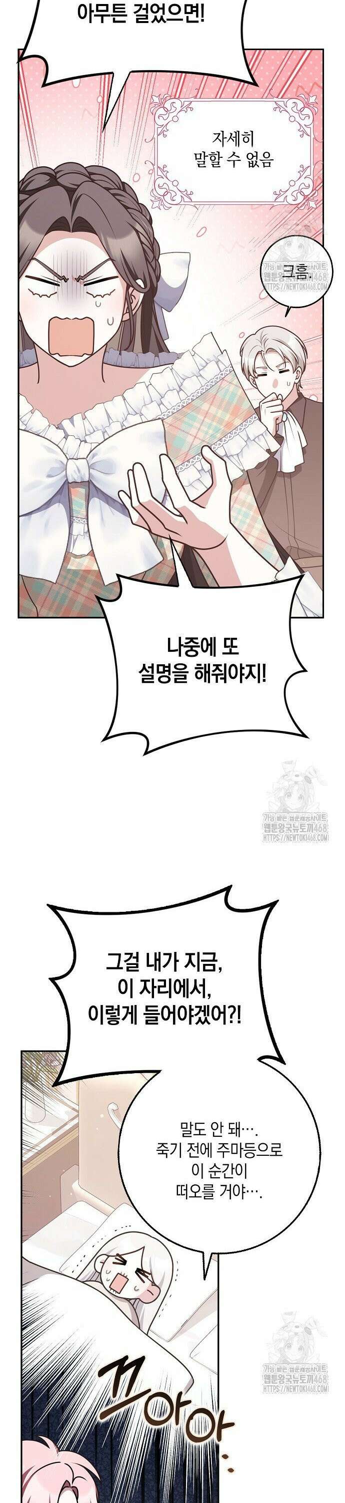 친구끼리 이러는 거 아니야 78화 3