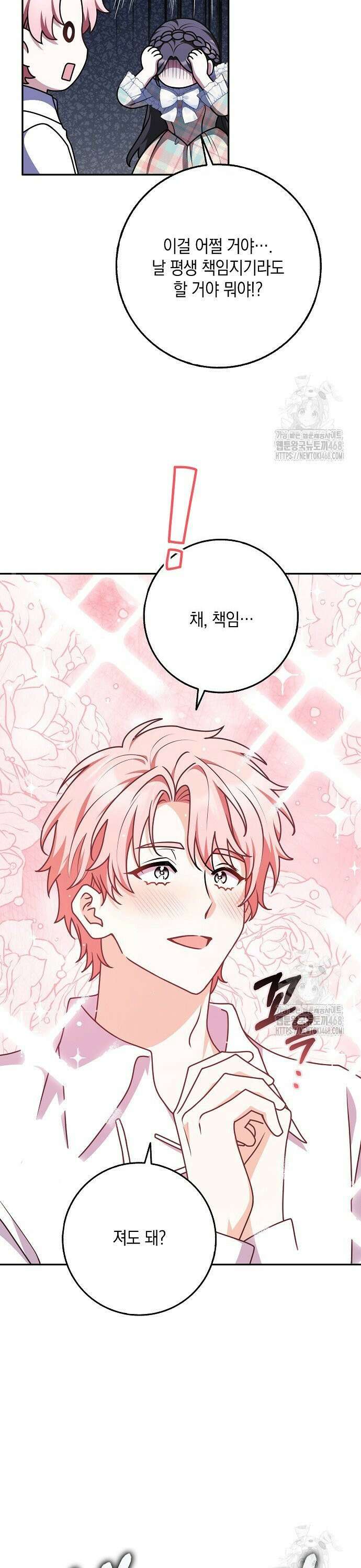친구끼리 이러는 거 아니야 78화 4