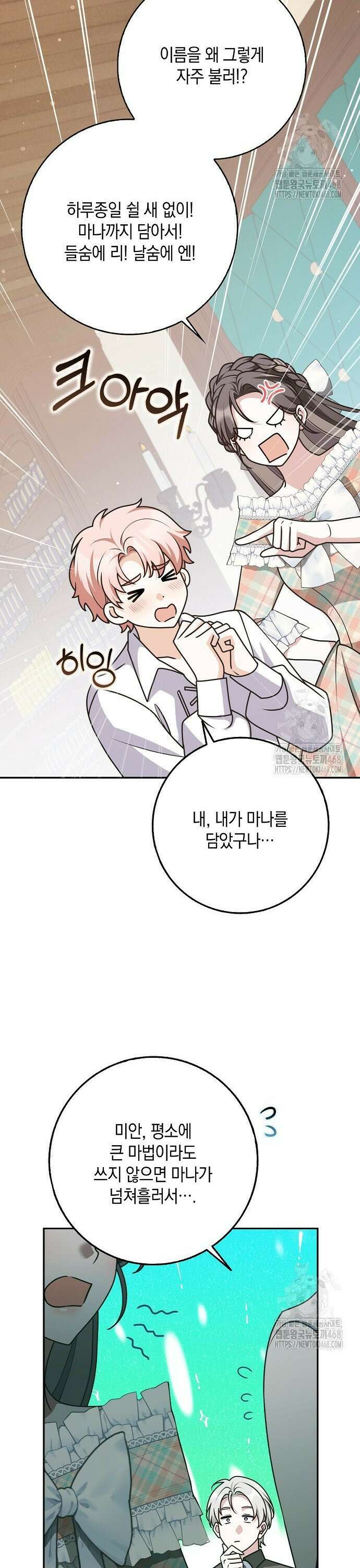 친구끼리 이러는 거 아니야 78화 6