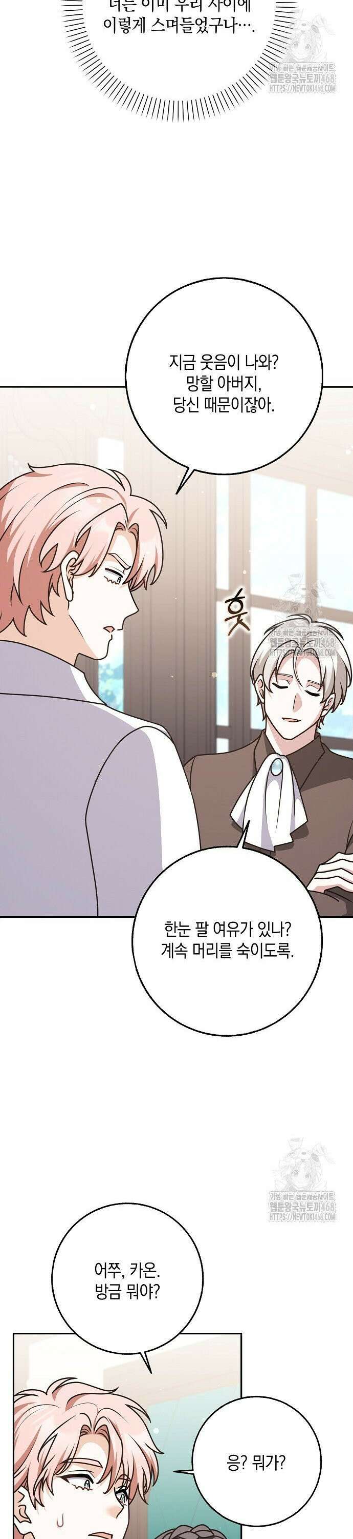 친구끼리 이러는 거 아니야 78화 9