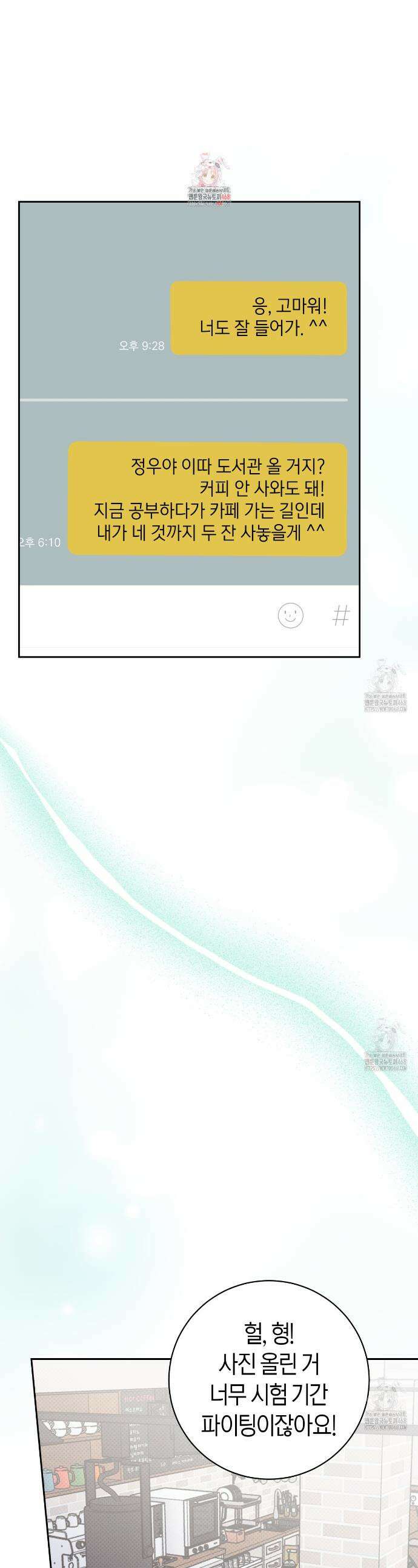 볼보이 택틱스 38화 1