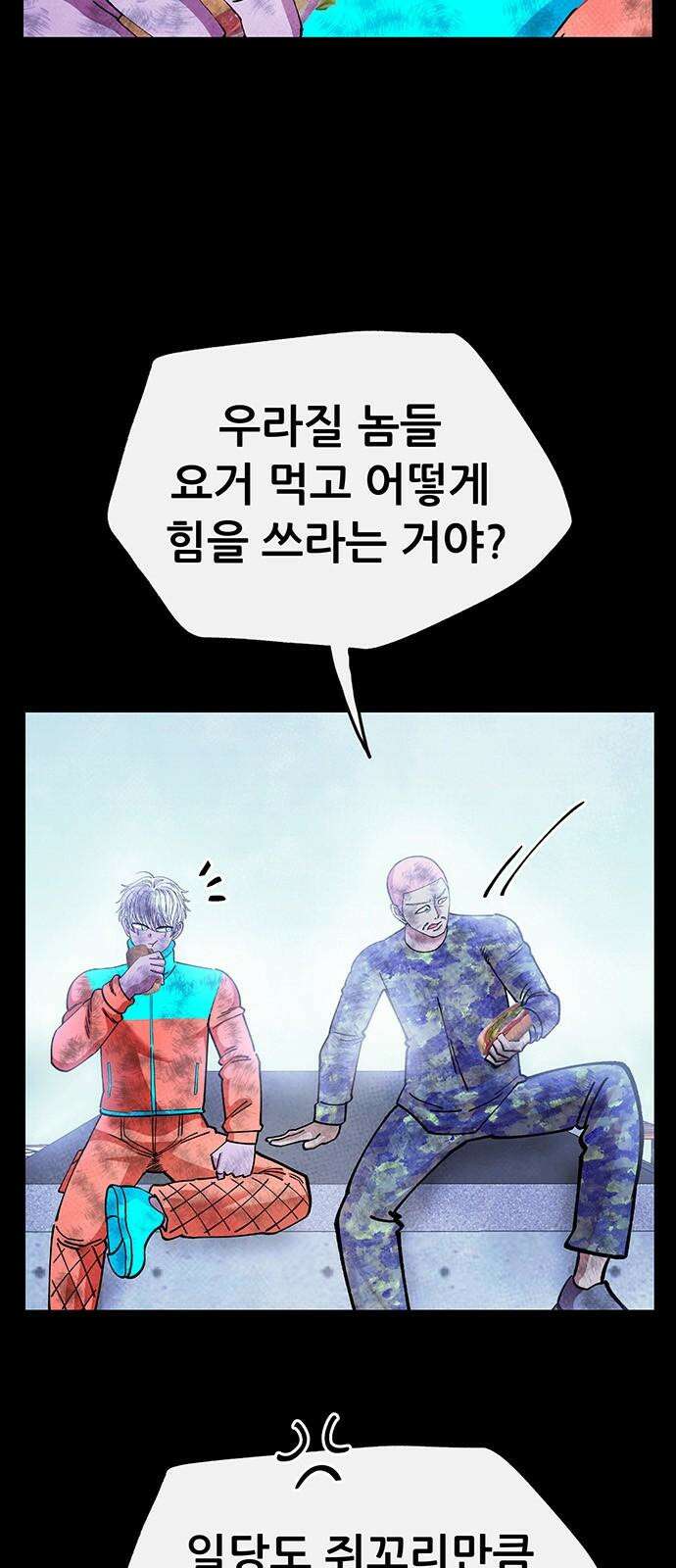 만물의 영장 FINAL 66화 카르마<1> 5