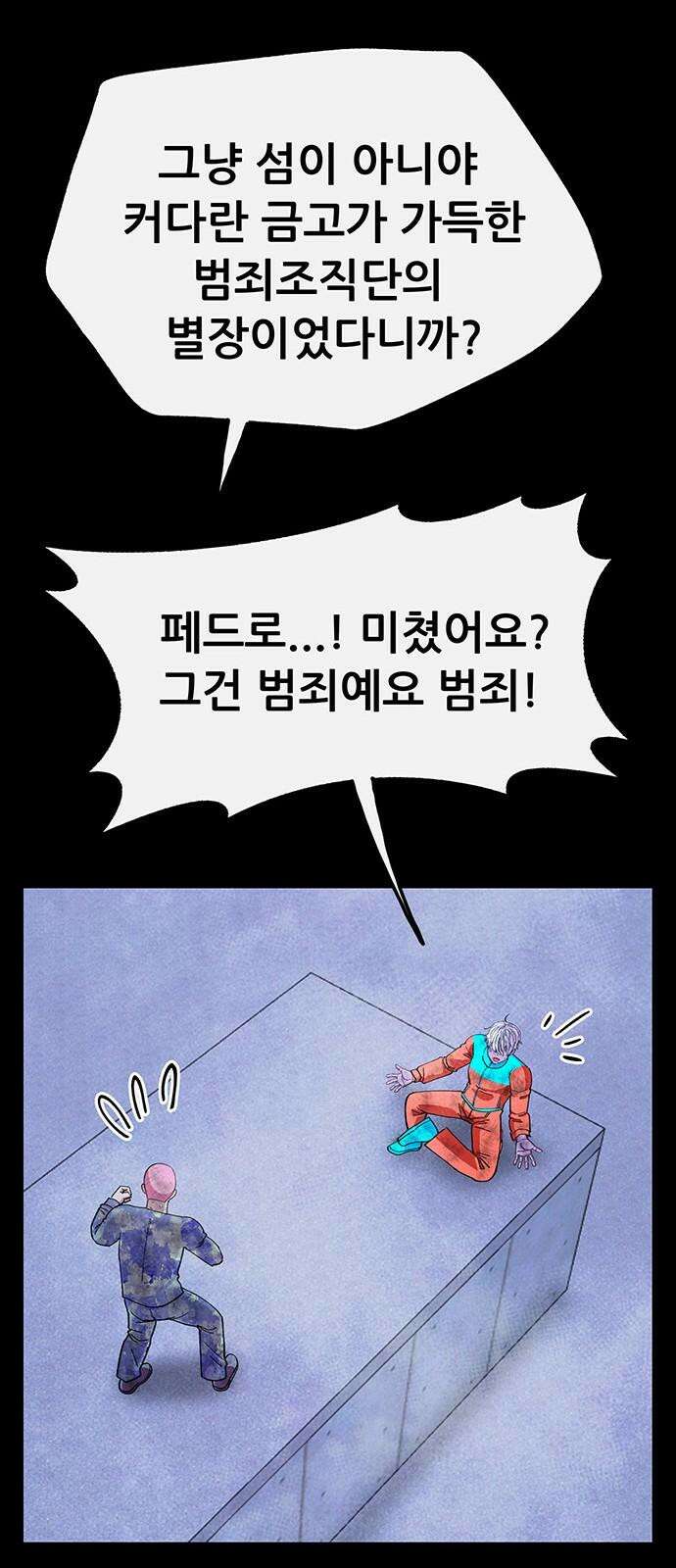 만물의 영장 FINAL 66화 카르마<1> 11
