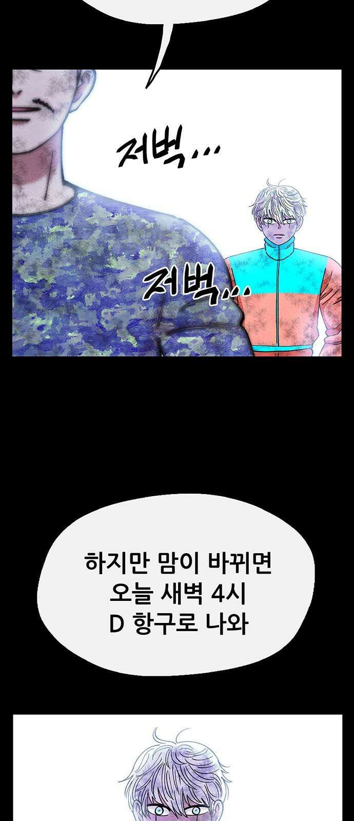 만물의 영장 FINAL 66화 카르마<1> 14