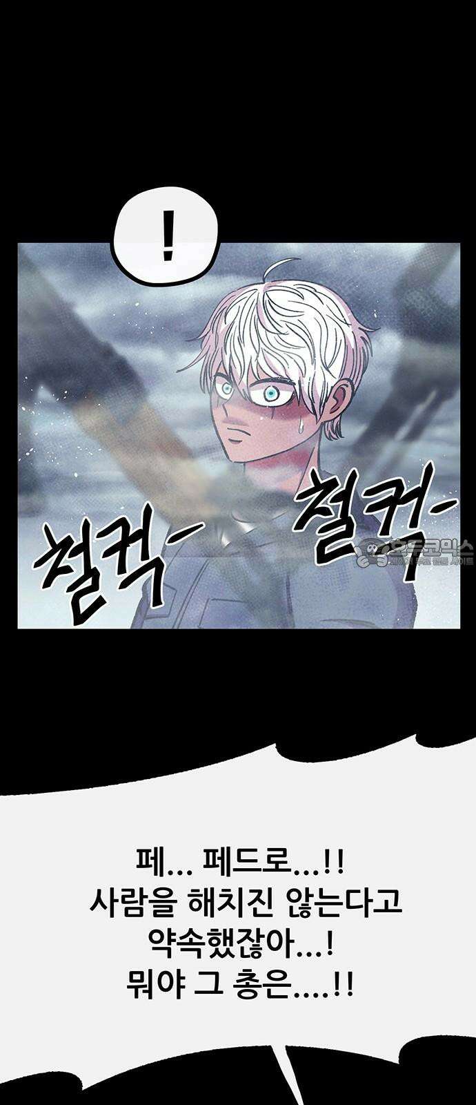 만물의 영장 FINAL 66화 카르마<1> 18