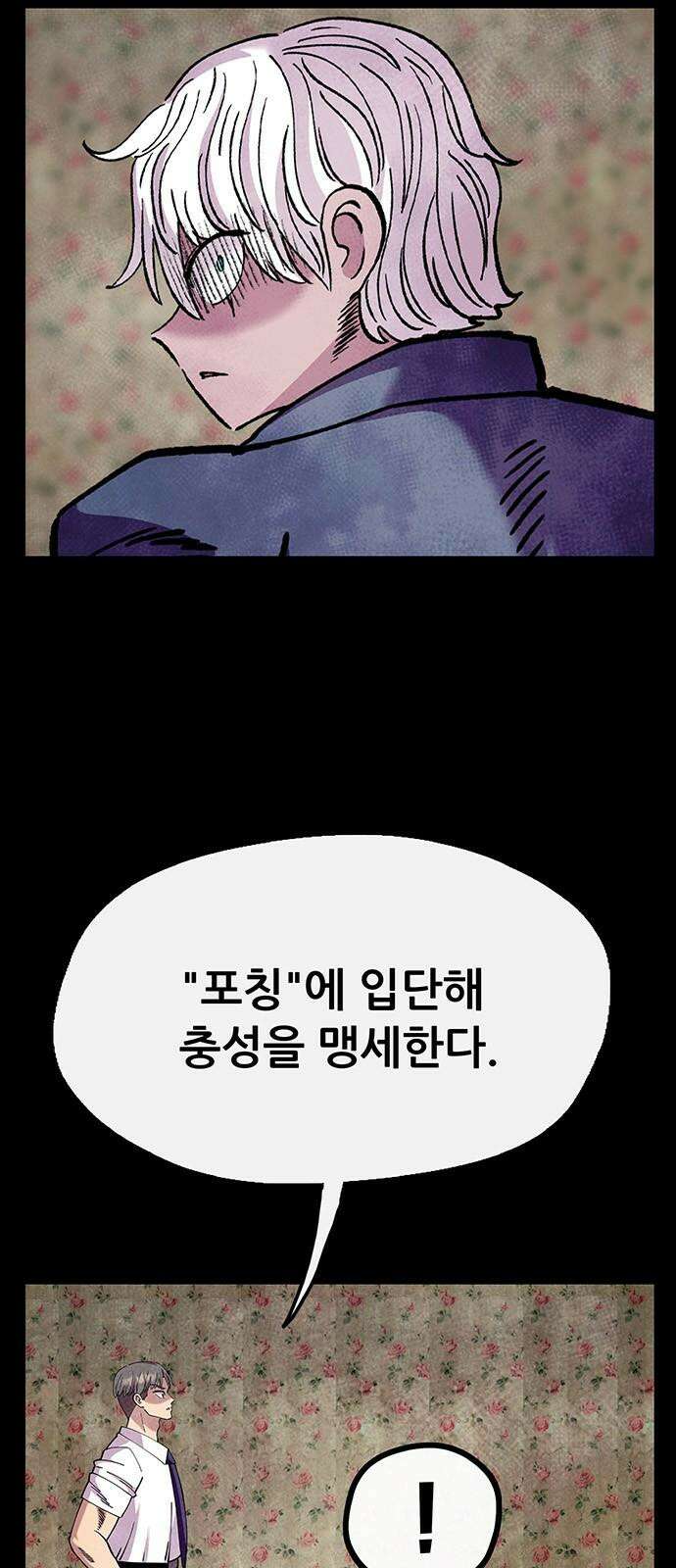 만물의 영장 FINAL 66화 카르마<1> 62