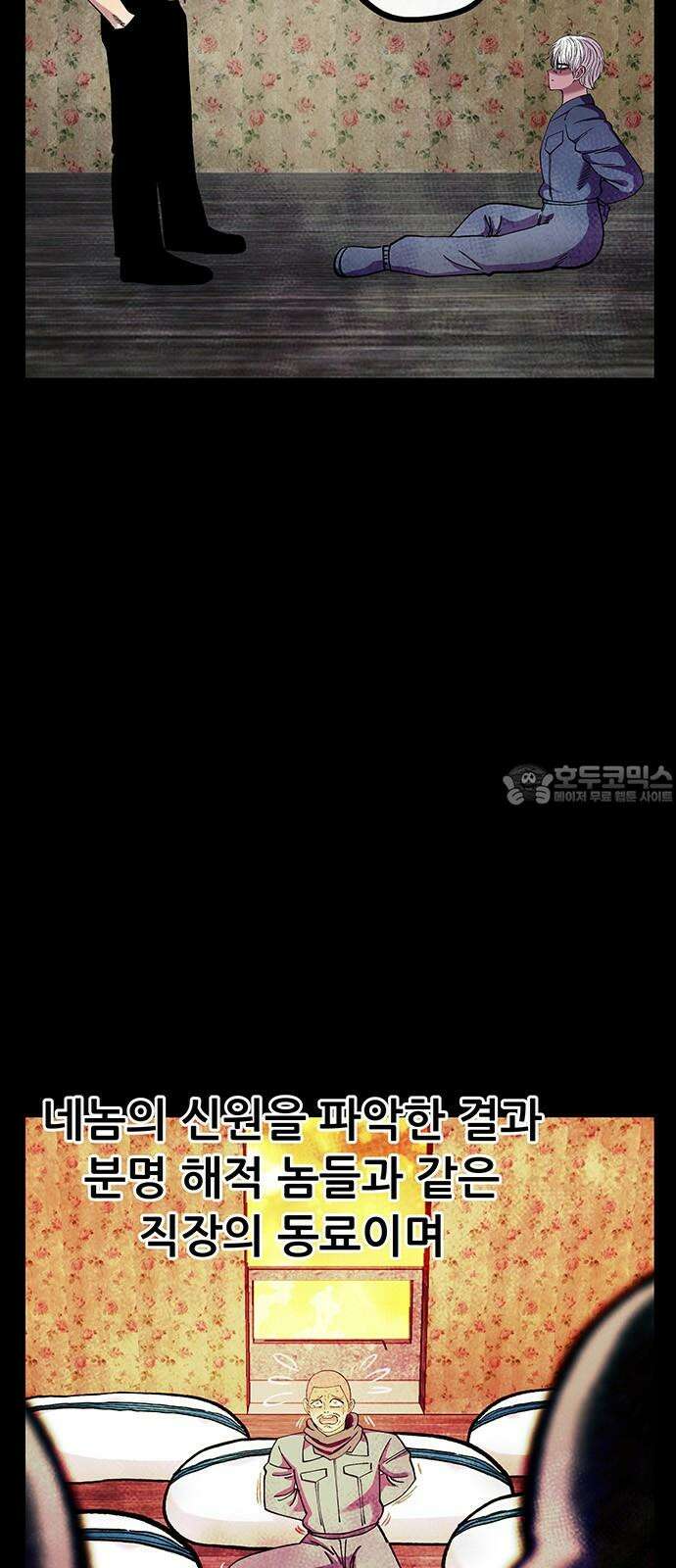 만물의 영장 FINAL 66화 카르마<1> 63