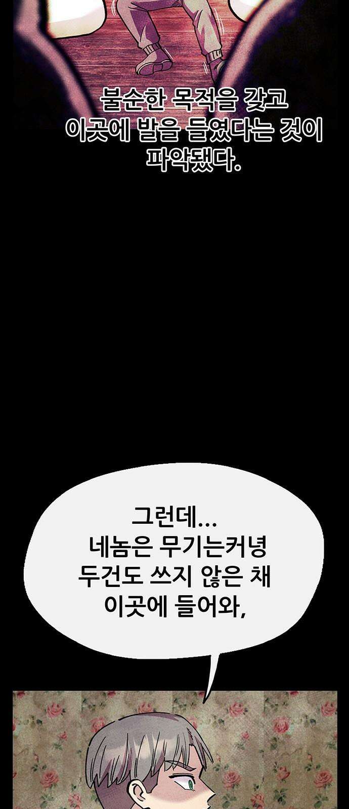만물의 영장 FINAL 66화 카르마<1> 64