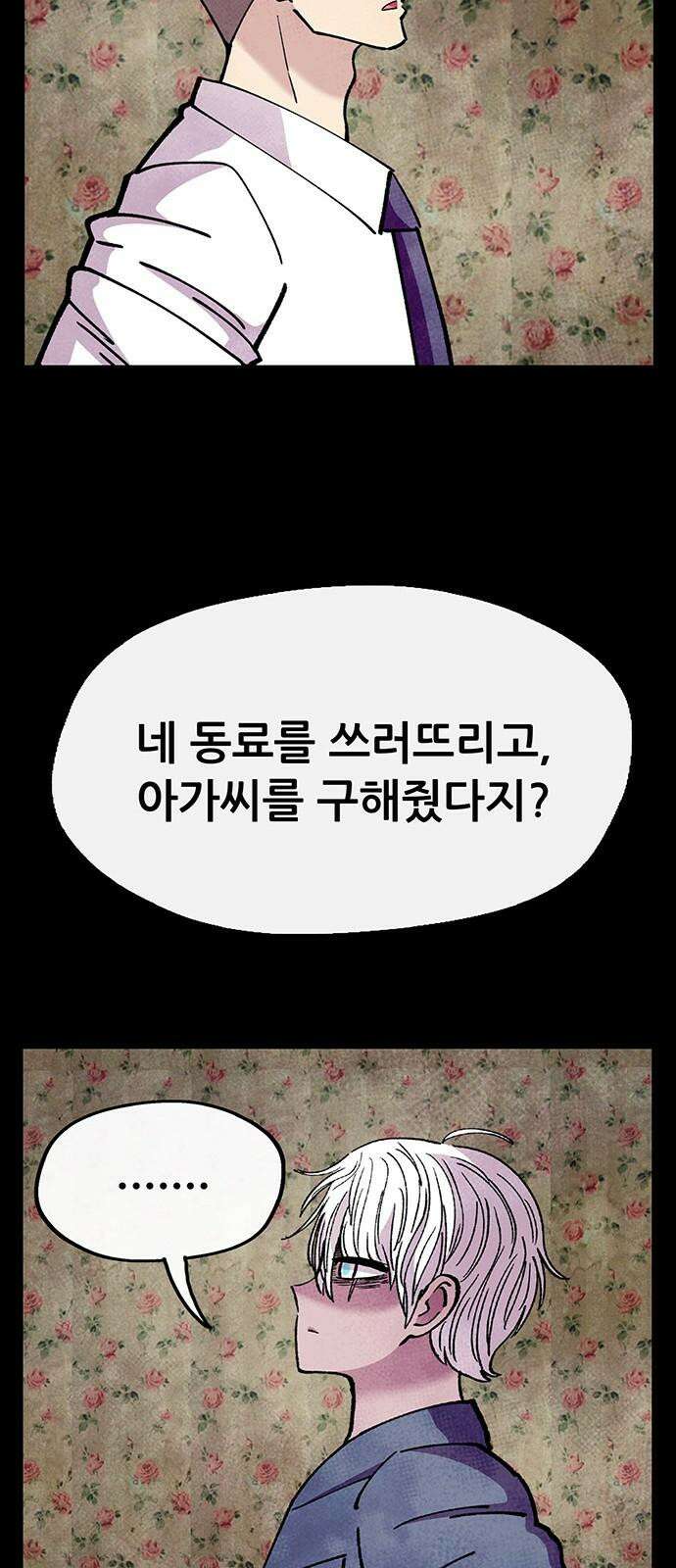 만물의 영장 FINAL 66화 카르마<1> 65