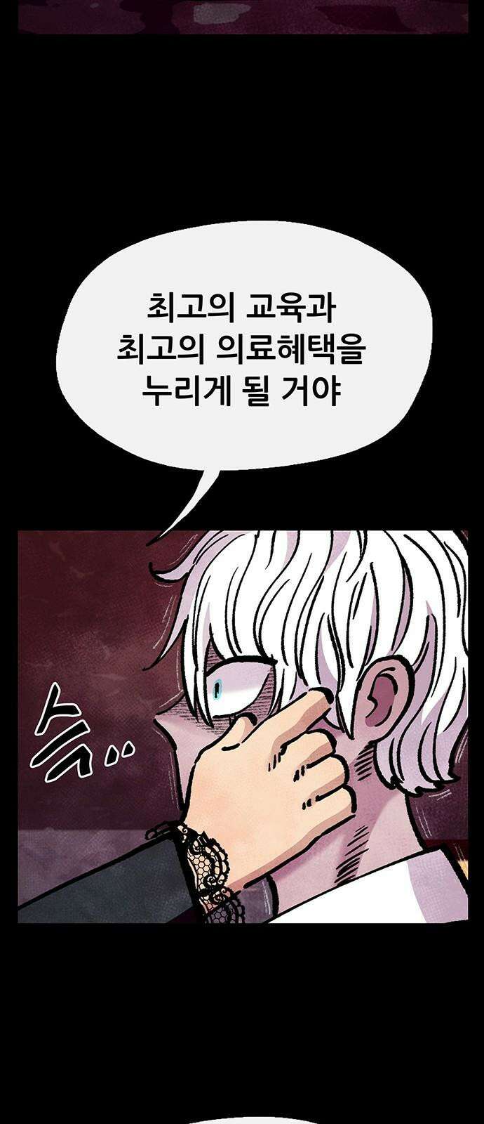 만물의 영장 FINAL 66화 카르마<1> 71