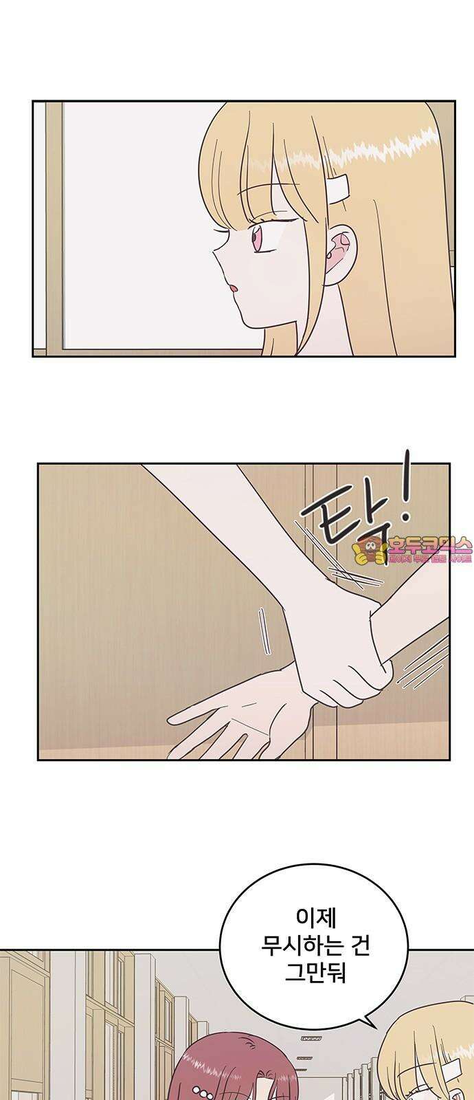 완벽한 예나 35화． 변하지 않은 위치 1