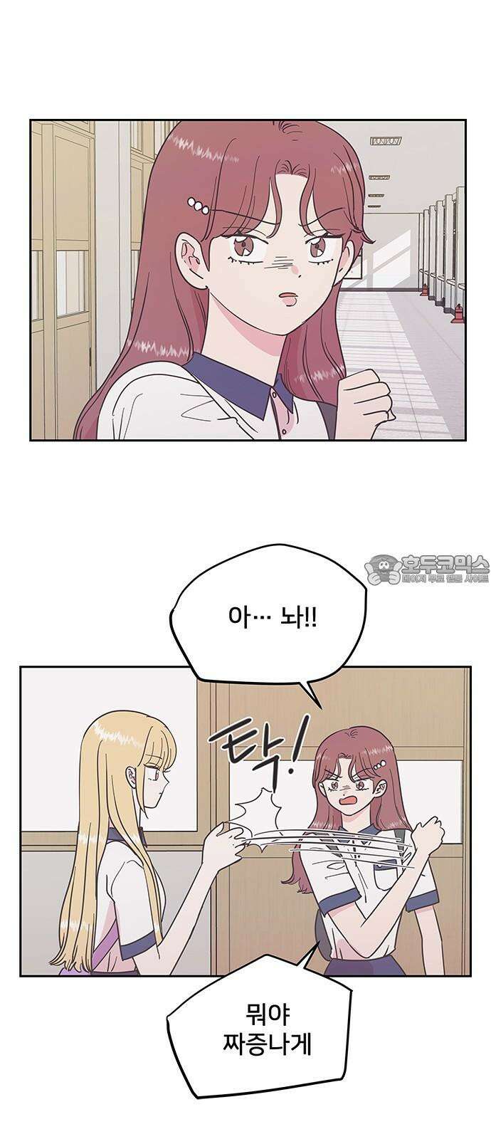 완벽한 예나 35화． 변하지 않은 위치 3