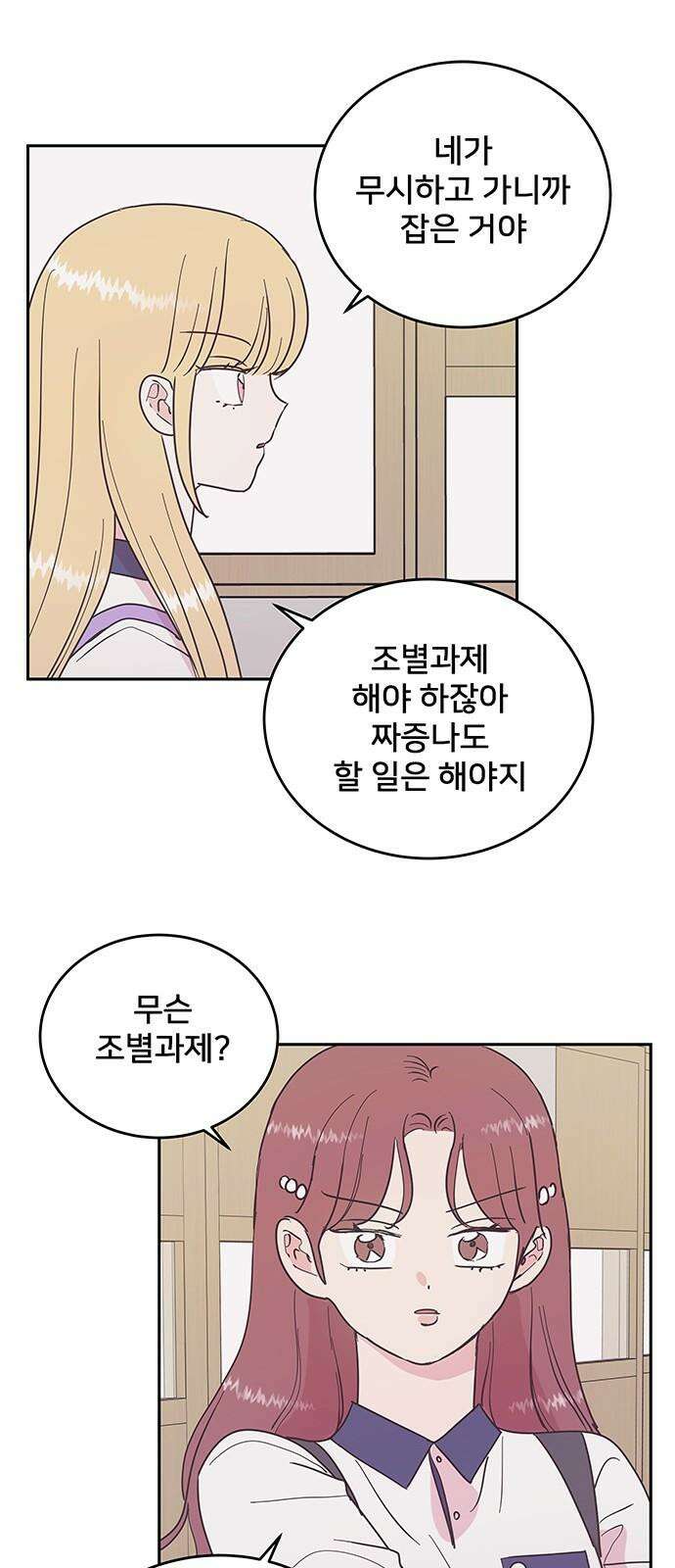 완벽한 예나 35화． 변하지 않은 위치 4