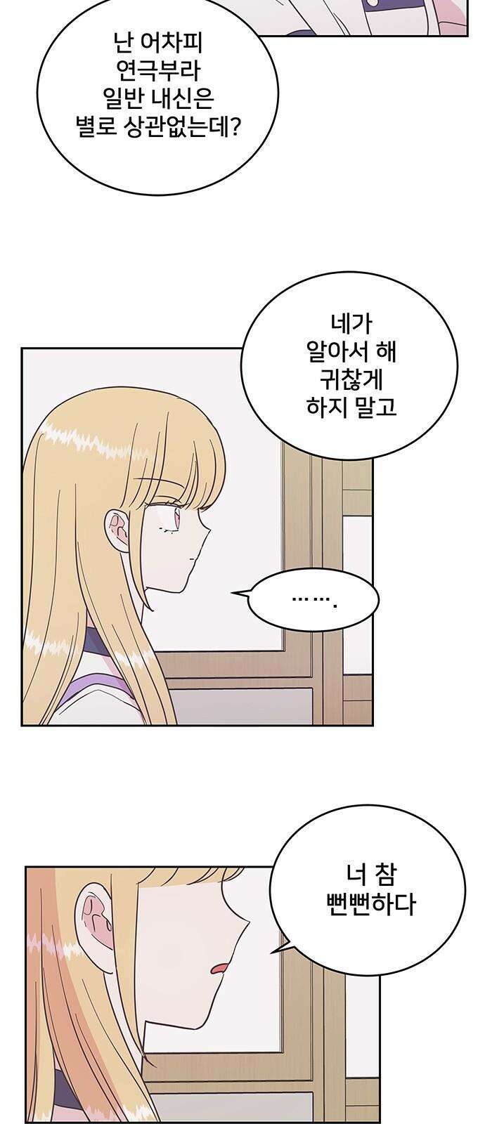 완벽한 예나 35화． 변하지 않은 위치 5