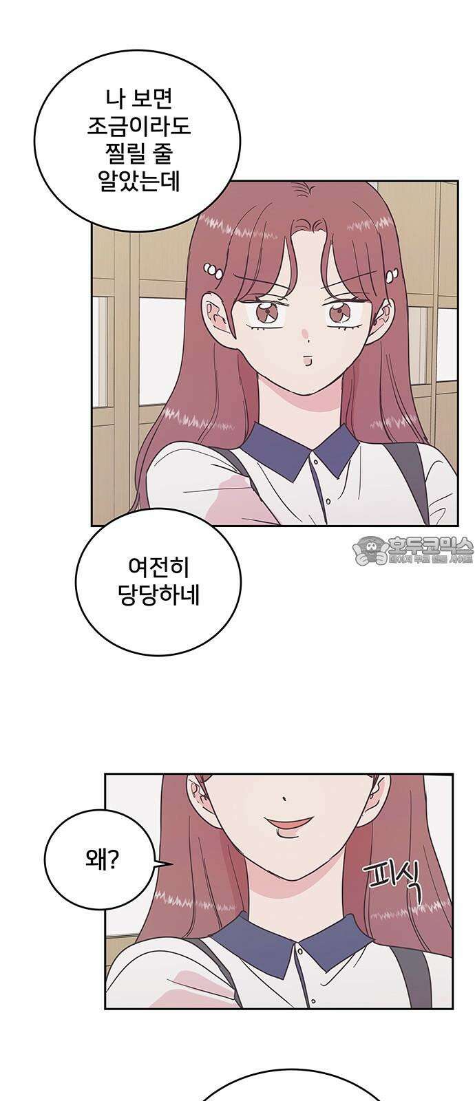 완벽한 예나 35화． 변하지 않은 위치 6