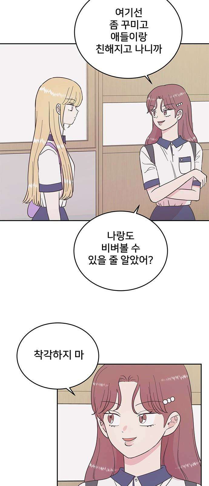완벽한 예나 35화． 변하지 않은 위치 7