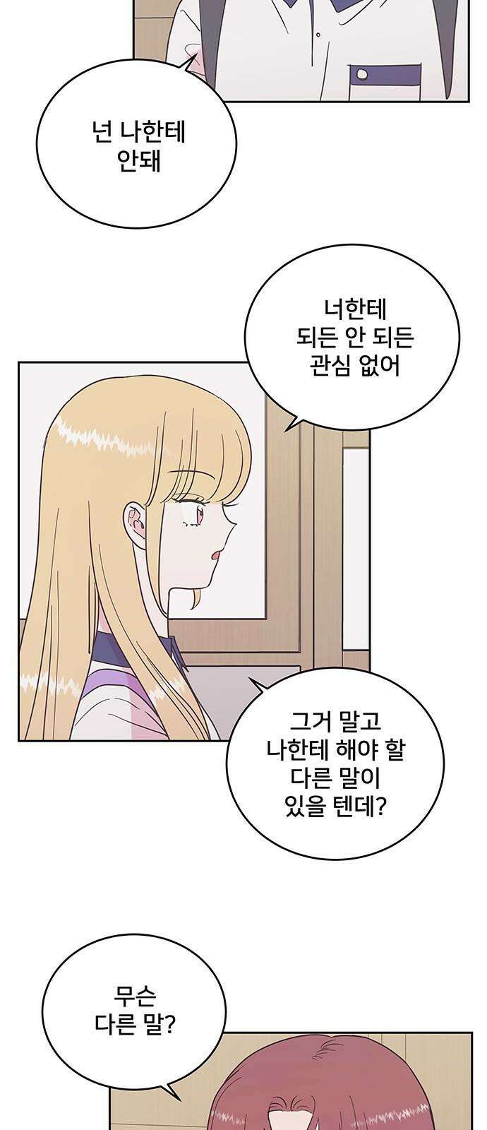 완벽한 예나 35화． 변하지 않은 위치 8