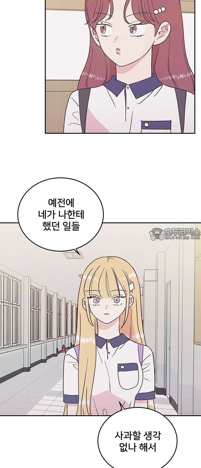 완벽한 예나 35화． 변하지 않은 위치 9
