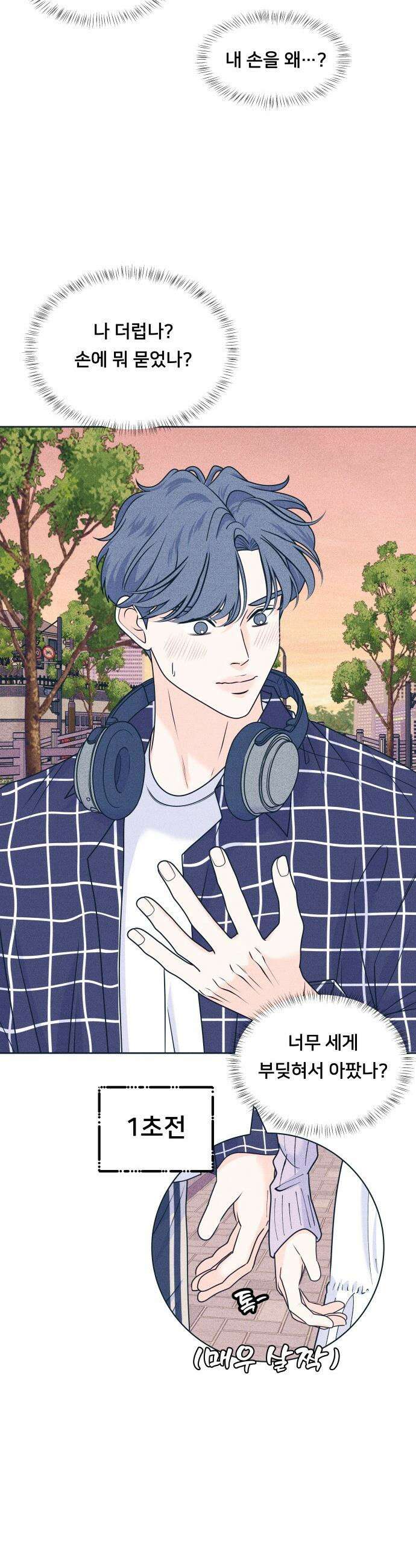 내향남녀 - 94화 하이틴 삼각지대 3