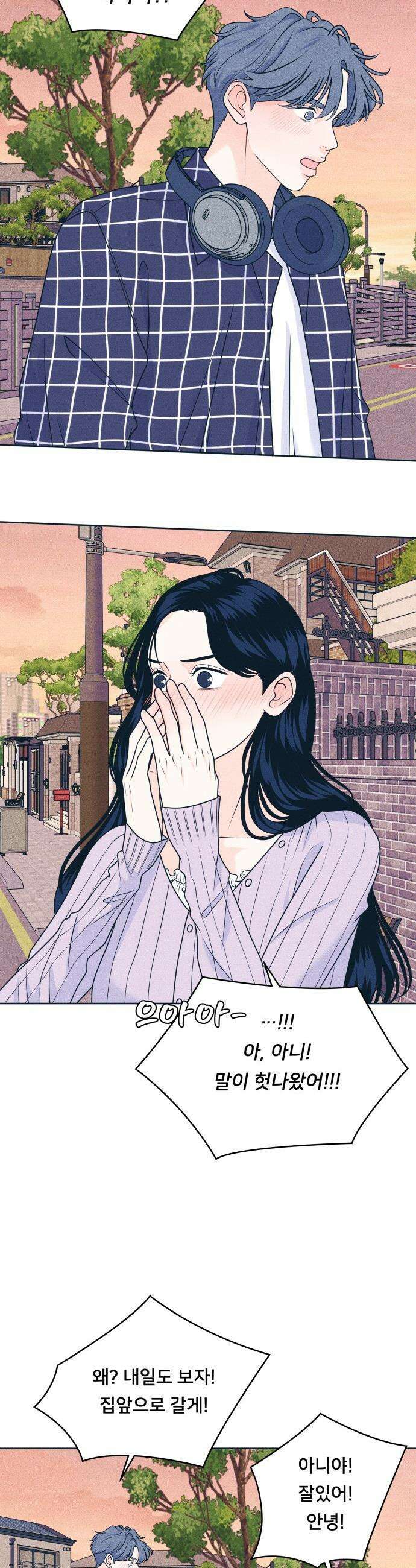 내향남녀 - 94화 하이틴 삼각지대 7