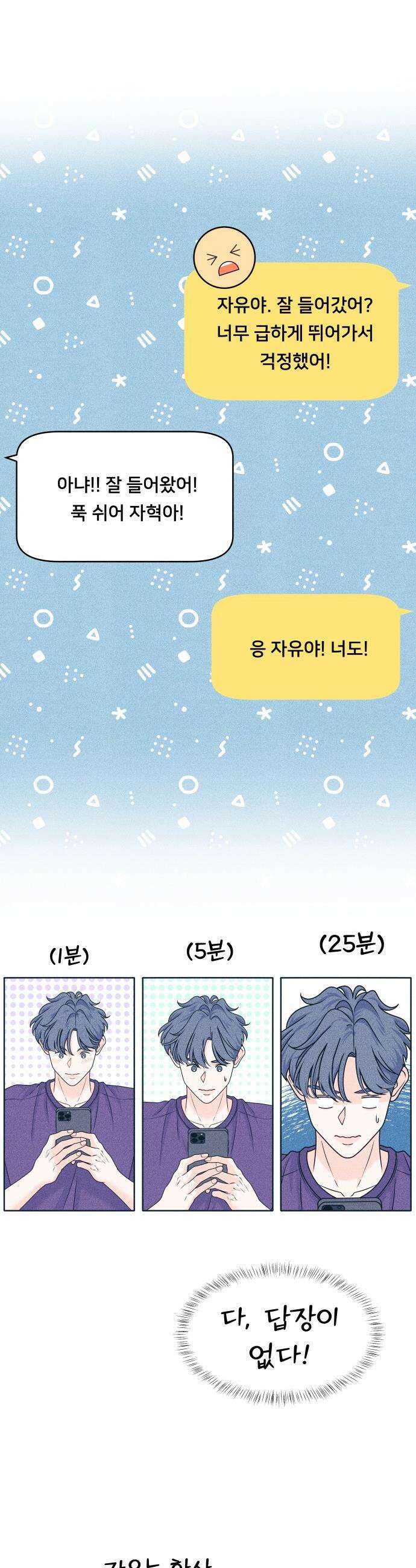 내향남녀 - 94화 하이틴 삼각지대 10