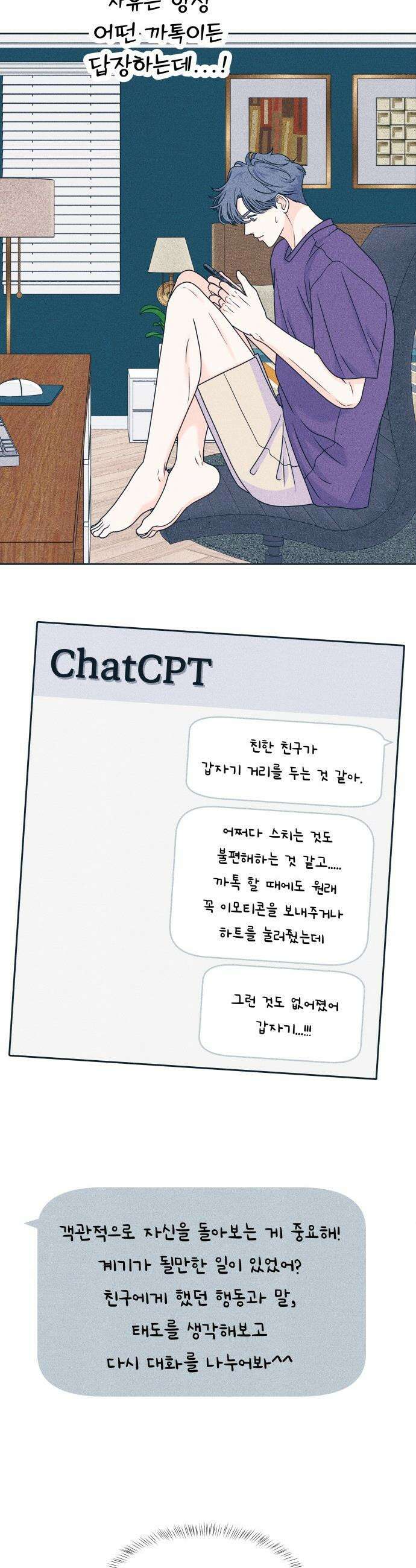 내향남녀 - 94화 하이틴 삼각지대 11