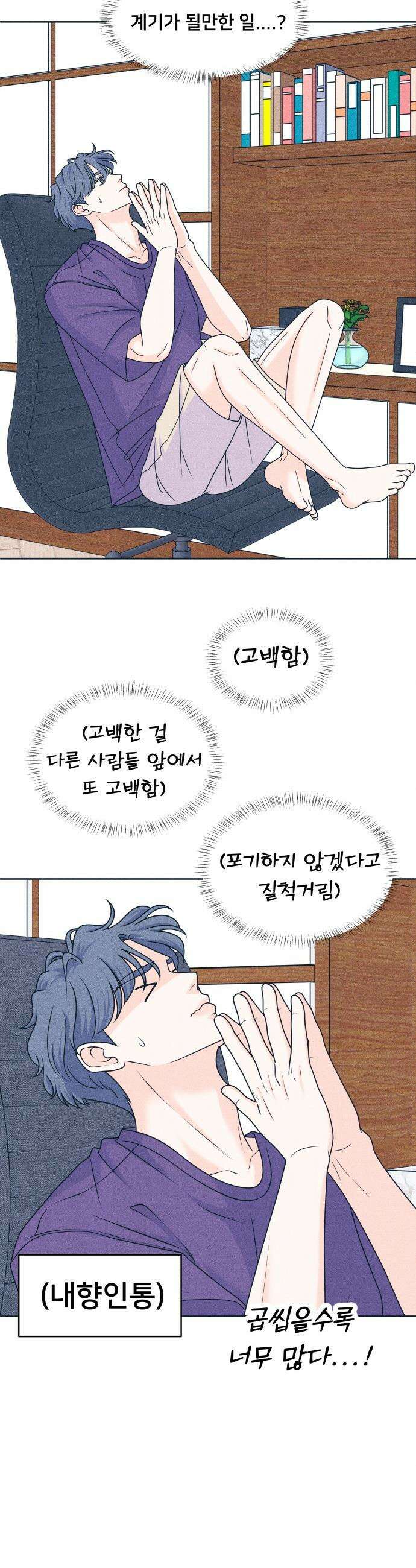 내향남녀 - 94화 하이틴 삼각지대 12