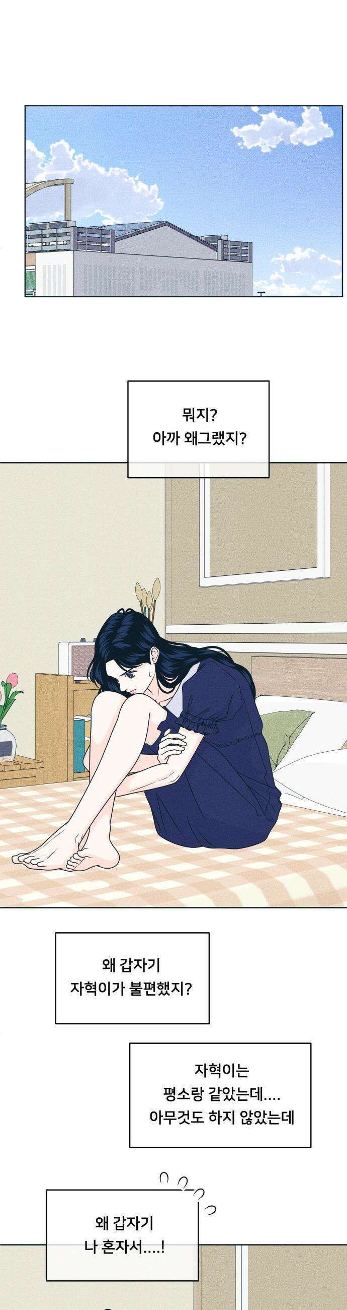 내향남녀 - 94화 하이틴 삼각지대 13
