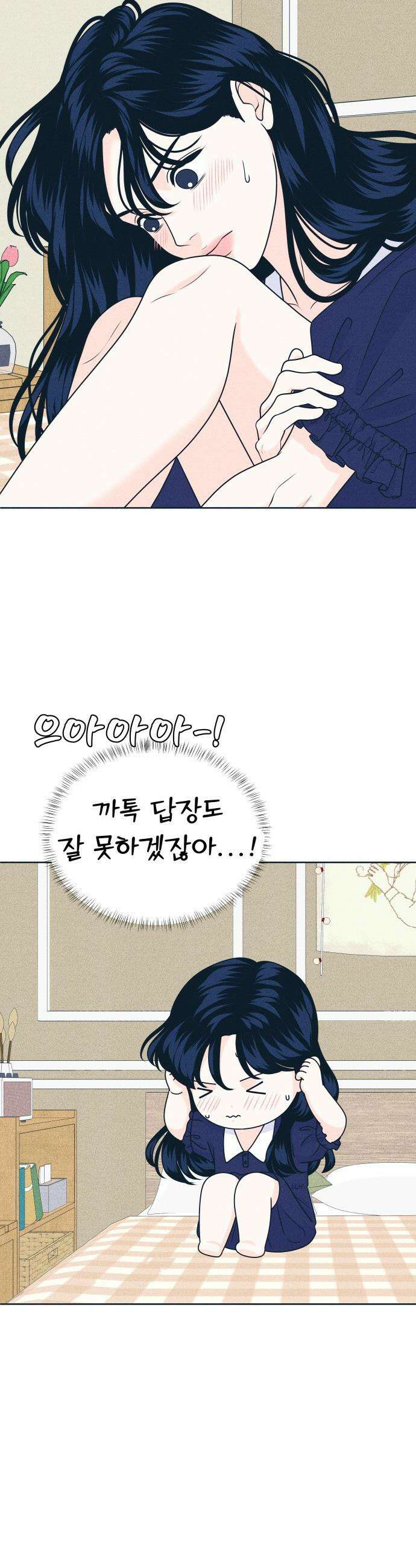 내향남녀 - 94화 하이틴 삼각지대 14