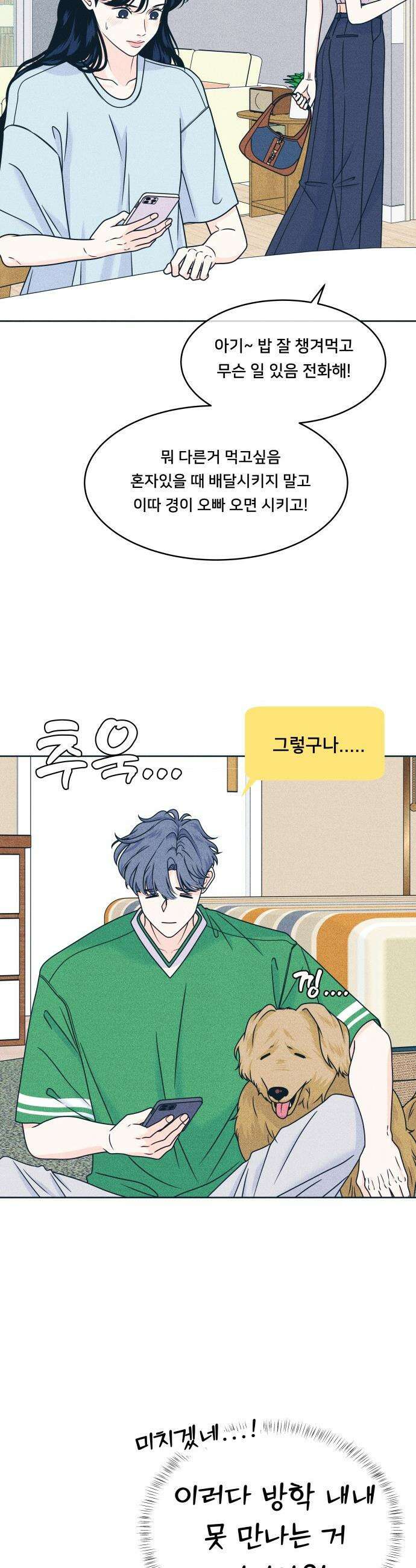 내향남녀 - 94화 하이틴 삼각지대 16