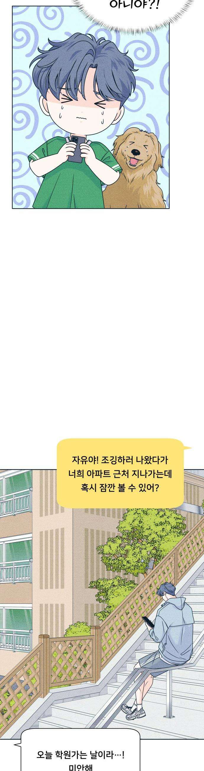 내향남녀 - 94화 하이틴 삼각지대 17